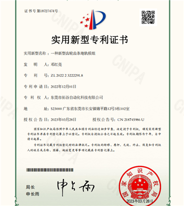 齒輪齒條地軌模組專(zhuān)利