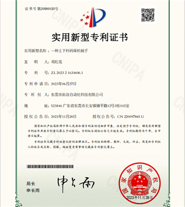 上下料碼垛機械手專(zhuān)利